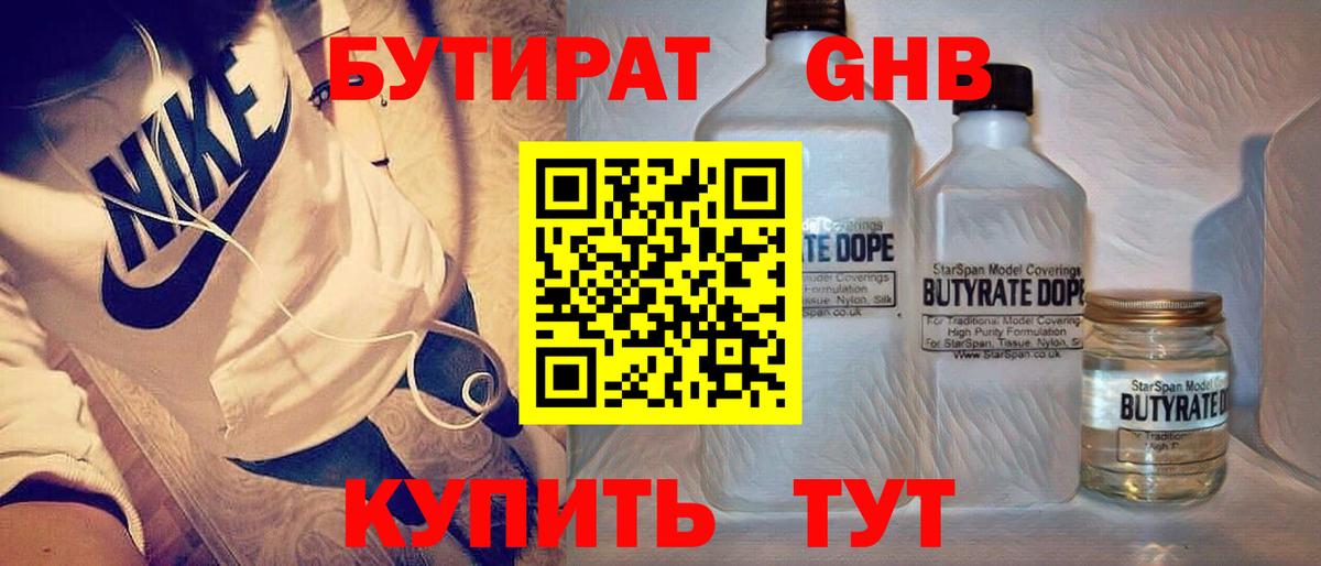 Бутират BDO Элиста