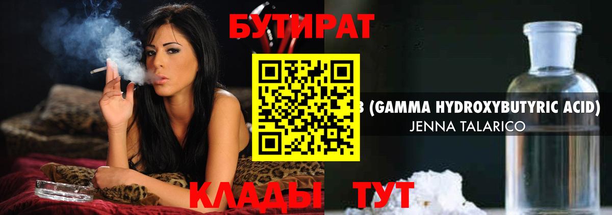 Бутират BDO 33%  Вход с VPN  Элиста 