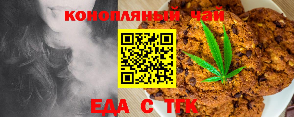 Элиста  Печенье с ТГК конопля  Вход с VPN 