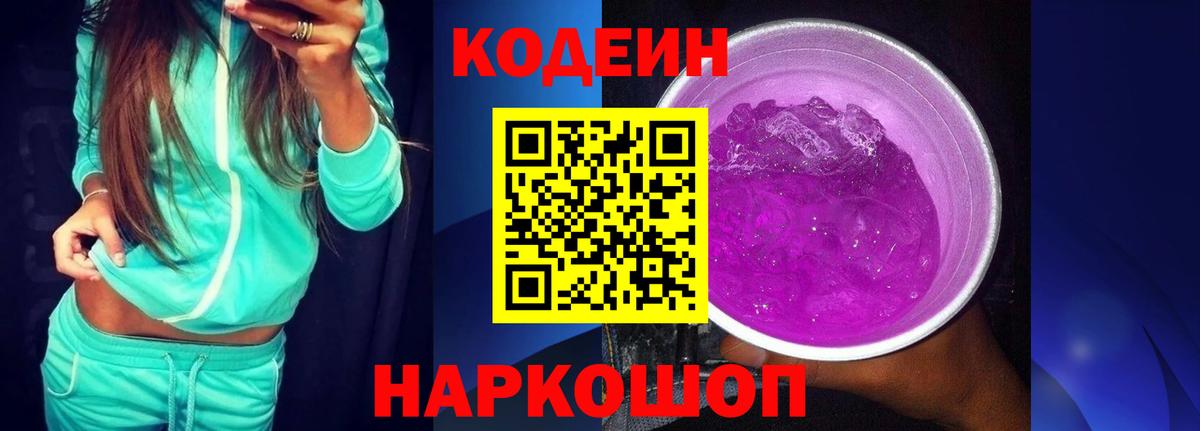 Кодеин напиток Lean (лин)  Вход с VPN  Элиста 