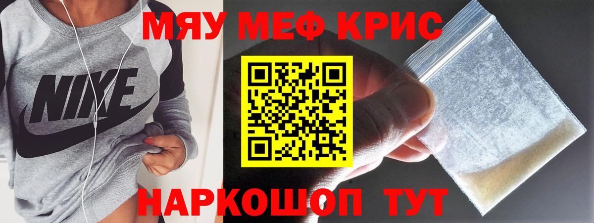 МЯУ-МЯУ кристаллы  Вход с VPN  Меф VHQ  МЕФ  Меф  Элиста 